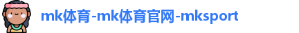 mk体育网址